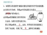 北师版九年级上册物理课件 第14章 阶段实验专训  电动机与发电机原理的对比