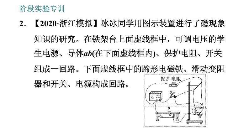 北师版九年级上册物理课件 第14章 阶段实验专训  电动机与发电机原理的对比04