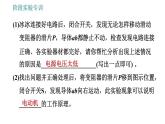 北师版九年级上册物理课件 第14章 阶段实验专训  电动机与发电机原理的对比