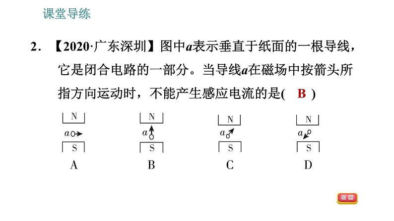 北师版九年级上册物理课件 第14章 14.7  学生实验：探究——产生感应电流的条件05