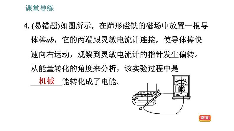 北师版九年级上册物理课件 第14章 14.7  学生实验：探究——产生感应电流的条件07