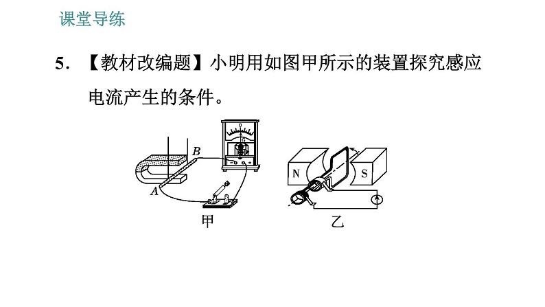 北师版九年级上册物理课件 第14章 14.7  学生实验：探究——产生感应电流的条件08