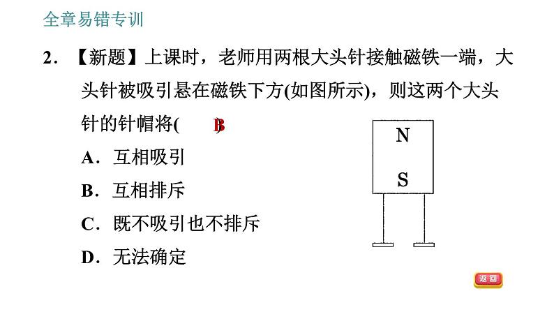 北师版九年级上册物理课件 第14章 全章易错专训04