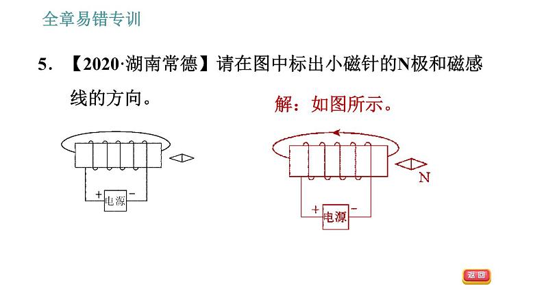 北师版九年级上册物理课件 第14章 全章易错专训07