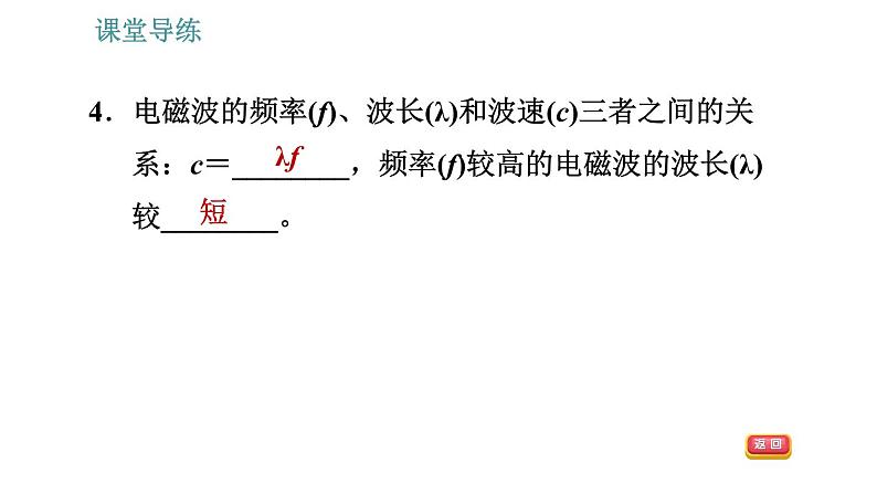 北师版九年级上册物理课件 第15章 15.1  电磁波07