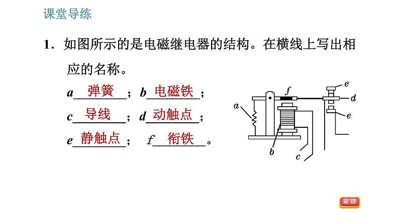北师版九年级上册物理课件 第14章 14.4.2  电磁继电器及综合04