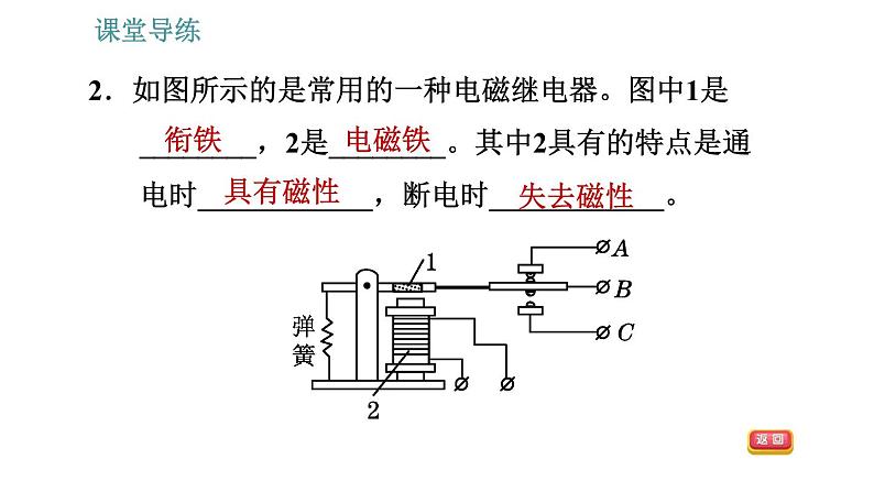 北师版九年级上册物理课件 第14章 14.4.2  电磁继电器及综合05