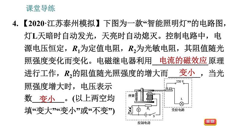 北师版九年级上册物理课件 第14章 14.4.2  电磁继电器及综合07