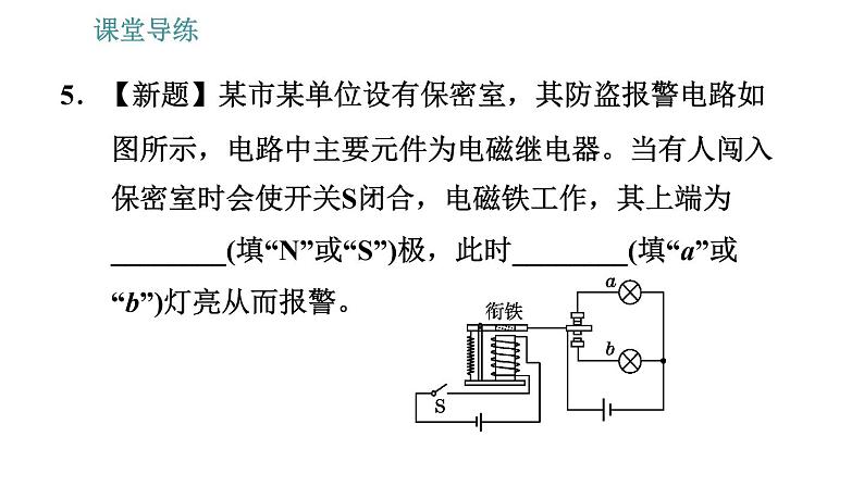 北师版九年级上册物理课件 第14章 14.4.2  电磁继电器及综合08