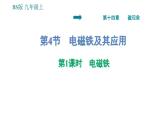 北师版九年级上册物理课件 第14章 14.4.1  电磁铁