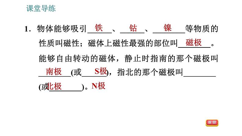 北师版九年级上册物理课件 第14章 14.1  简单磁现象04