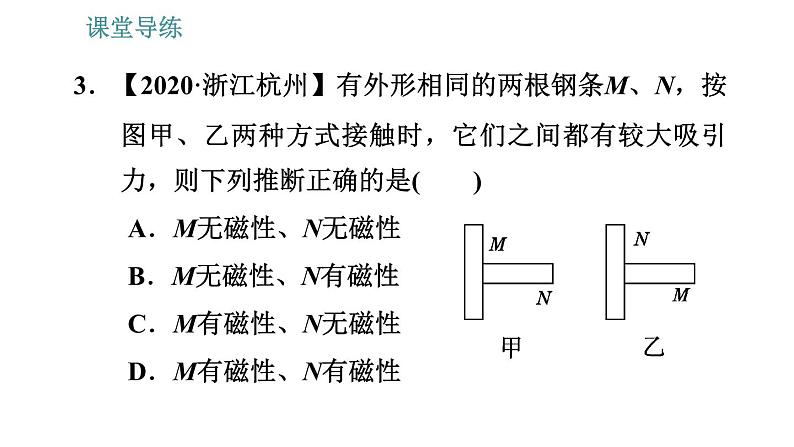 北师版九年级上册物理课件 第14章 14.1  简单磁现象06