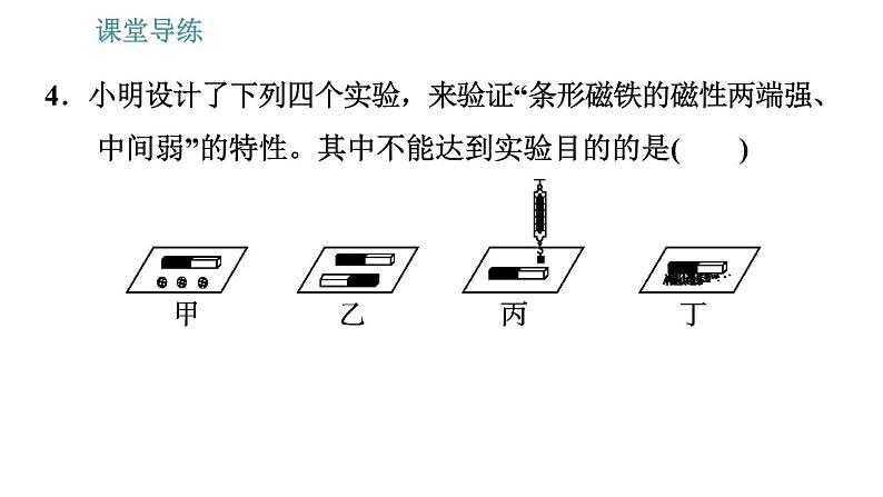 北师版九年级上册物理课件 第14章 14.1  简单磁现象08