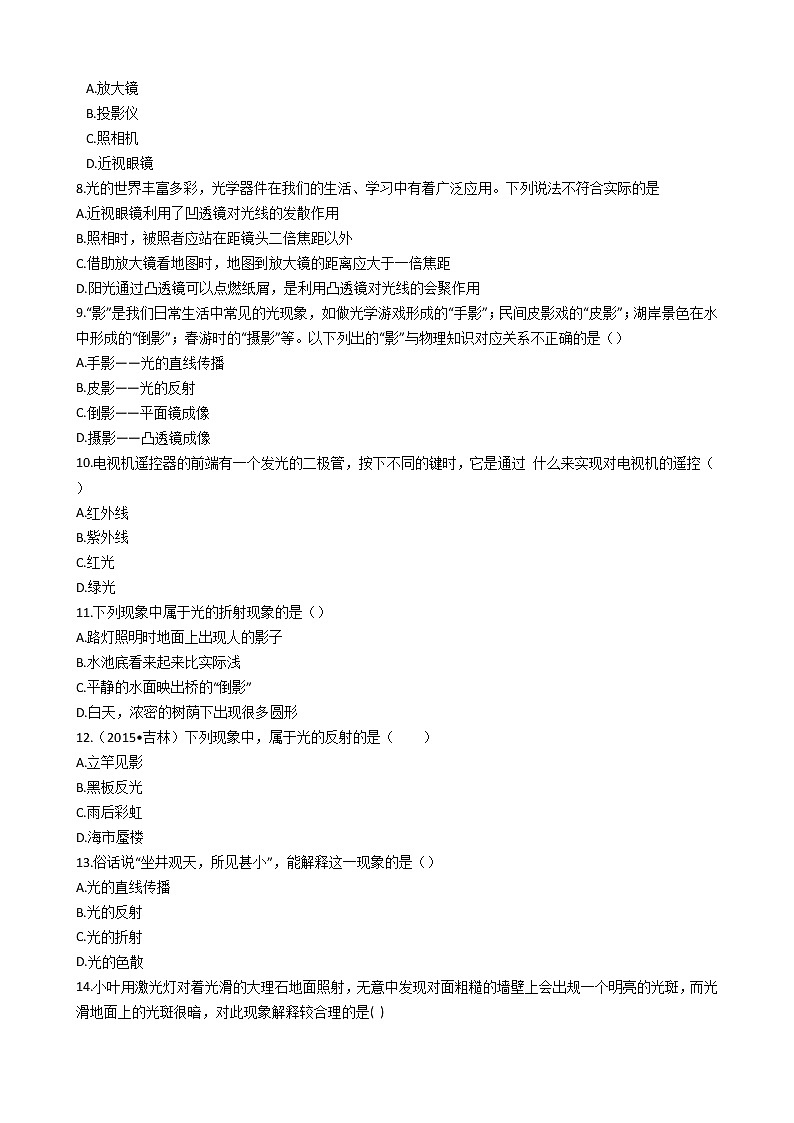 2021人教版初中物理中考专题光学练习题02