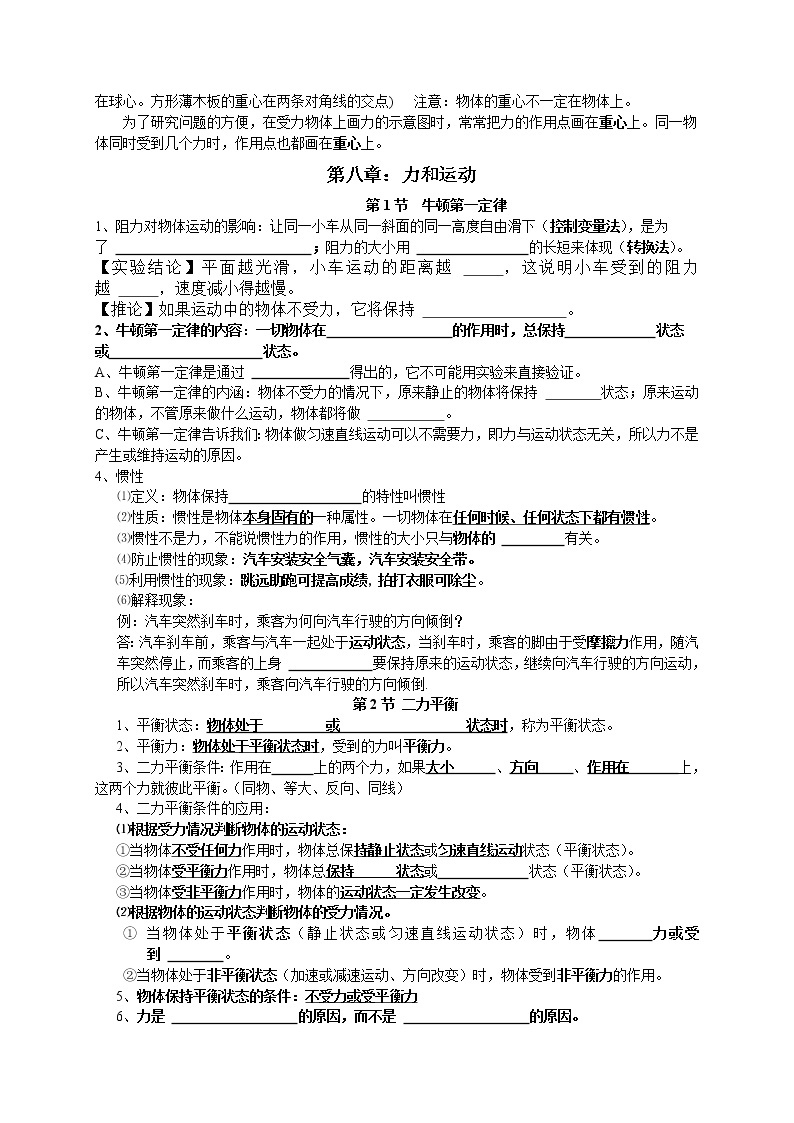 2020-2021学年八年级物理下册知识点02