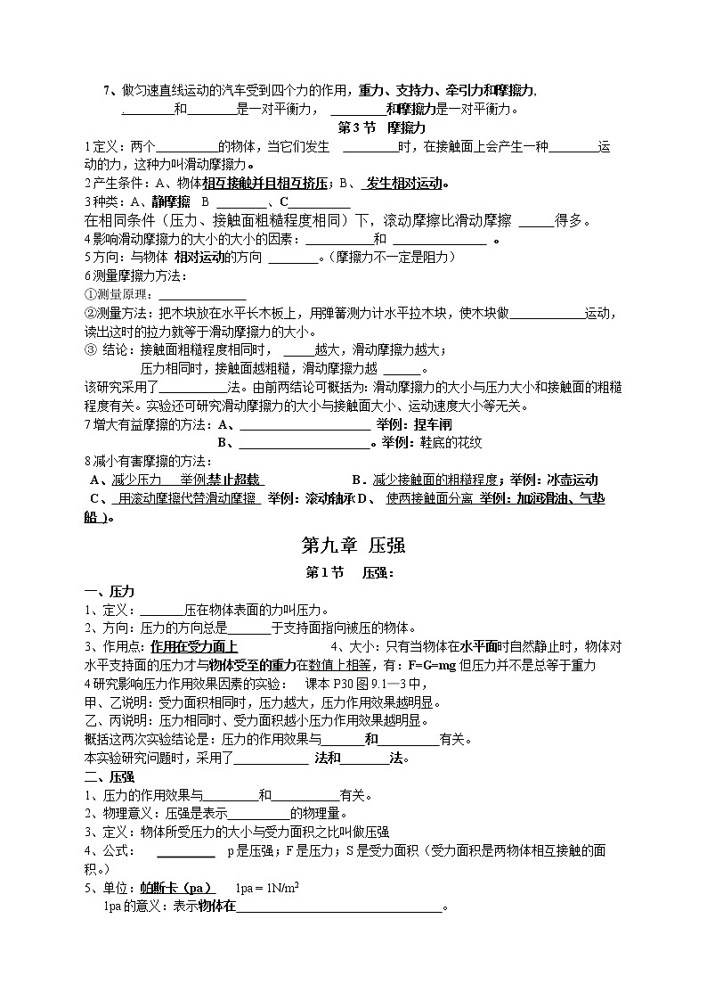 2020-2021学年八年级物理下册知识点03