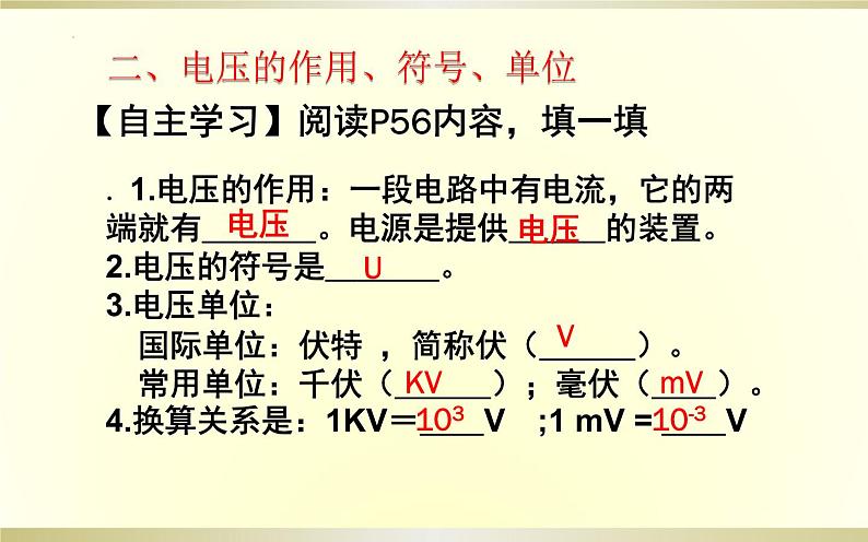 人教版九年级物理《电压》优质课一等奖课件06