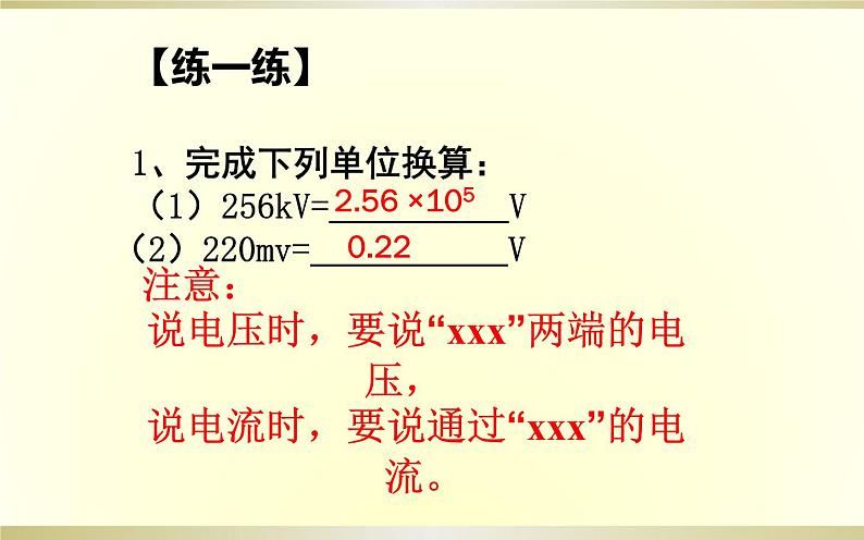 人教版九年级物理《电压》优质课一等奖课件07