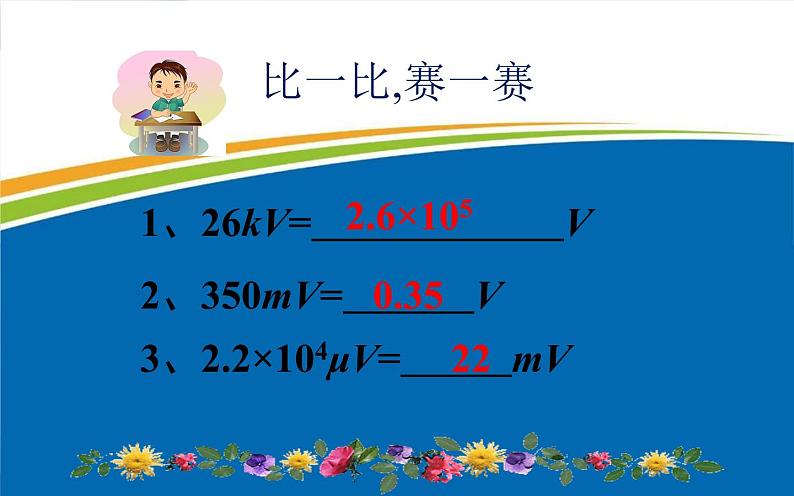 人教版九年级物理《电压》优质课教学课件06