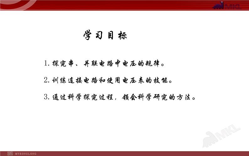 人教版九年级物理《串、并联电路中电压的规律》优课一等奖课件第2页