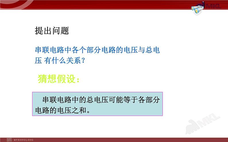 人教版九年级物理《串、并联电路中电压的规律》优课一等奖课件第3页