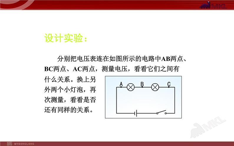 人教版九年级物理《串、并联电路中电压的规律》优课一等奖课件第4页