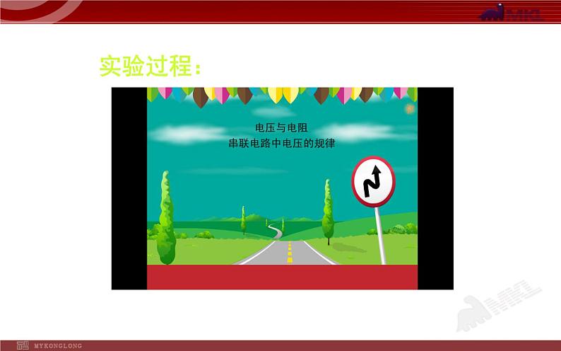 人教版九年级物理《串、并联电路中电压的规律》优课一等奖课件第5页