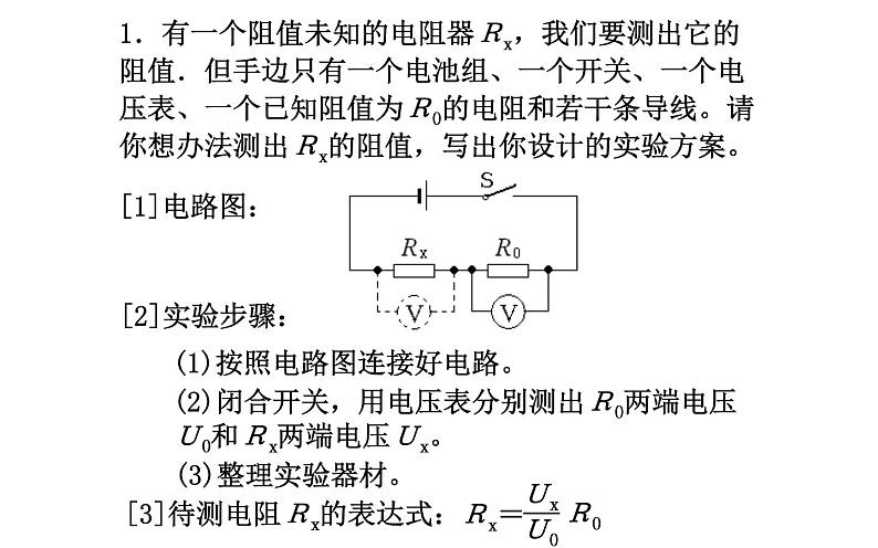 人教版九年级物理《电阻的测量》优课一等奖课件03