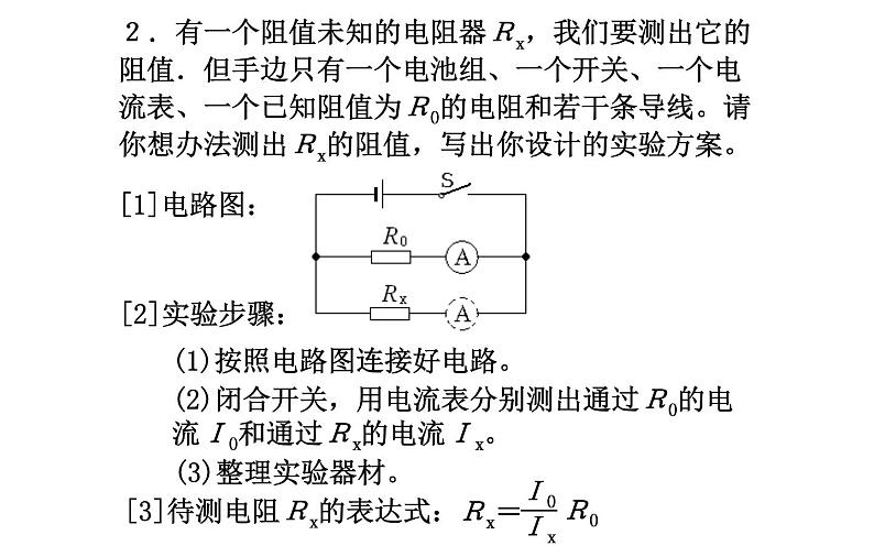 人教版九年级物理《电阻的测量》优课一等奖课件04