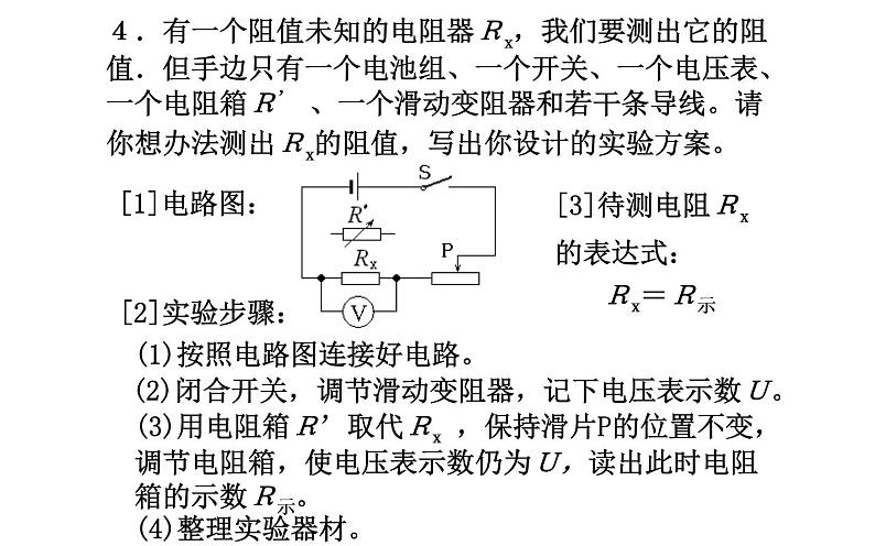 人教版九年级物理《电阻的测量》优课一等奖课件06