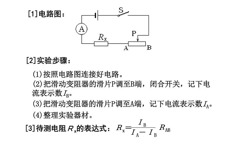 人教版九年级物理《电阻的测量》优课一等奖课件08