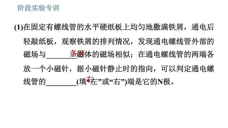 教科版九年级上册物理课件 第7章 阶段试验专训   电磁实验探究07