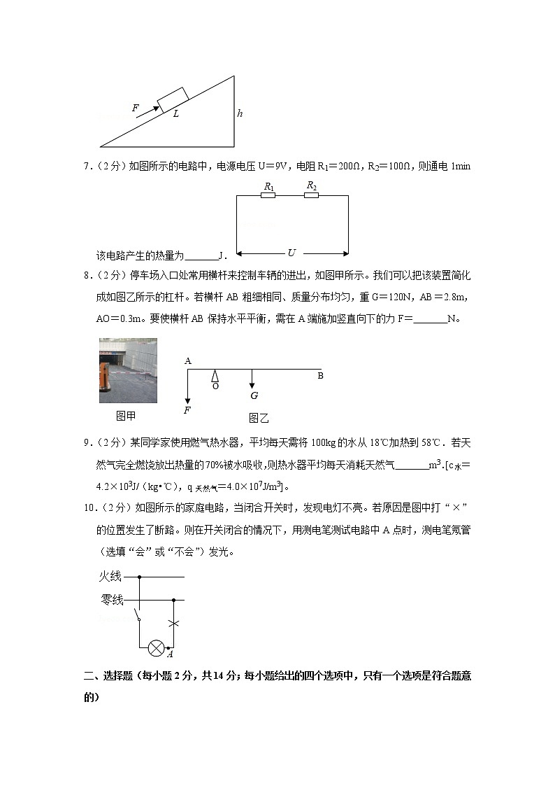 2020年安徽省中考物理试卷第2页