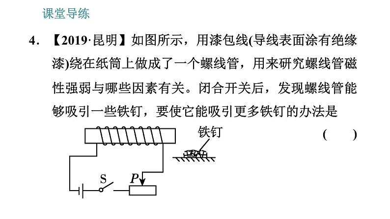 教科版九年级上册物理课件 第7章 7.3   电磁铁07