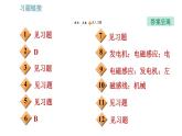 教科版九年级上册物理课件 第8章 8.1   电磁感应现象