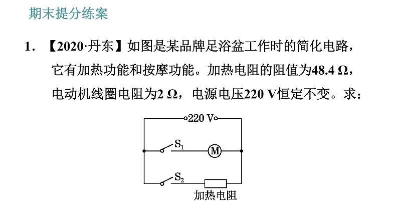 教科版九年级上册物理课件 期末提分练案 第4讲 第3课时  综合训练 关于电动机和电磁炉的综合应用第3页