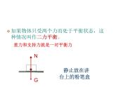 北师大版  八下 7.5  二力平衡（共15张PPT）