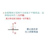 北师大版  八下 7.5  二力平衡（共15张PPT）