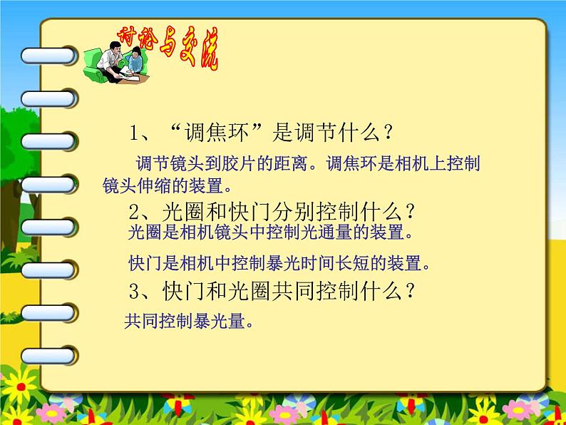 北师大版 八下  6.3  生活中的透镜（共17张PPT）04