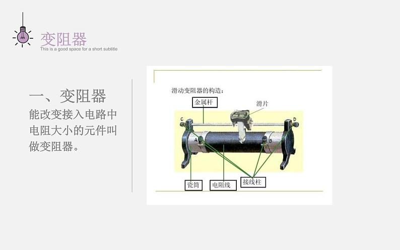 人教版九年级物理《变阻器》培优课教学课件05