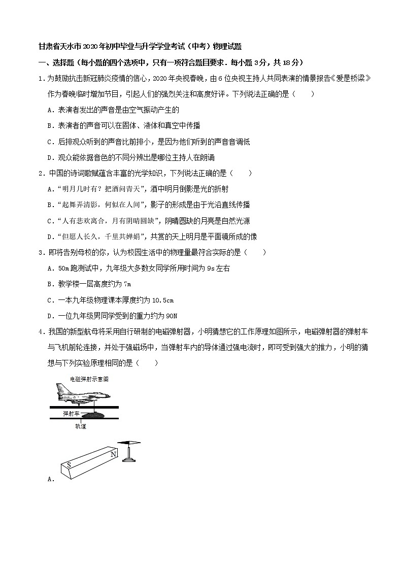 甘肃省天水市2020年 中考物理试题（解析版）01