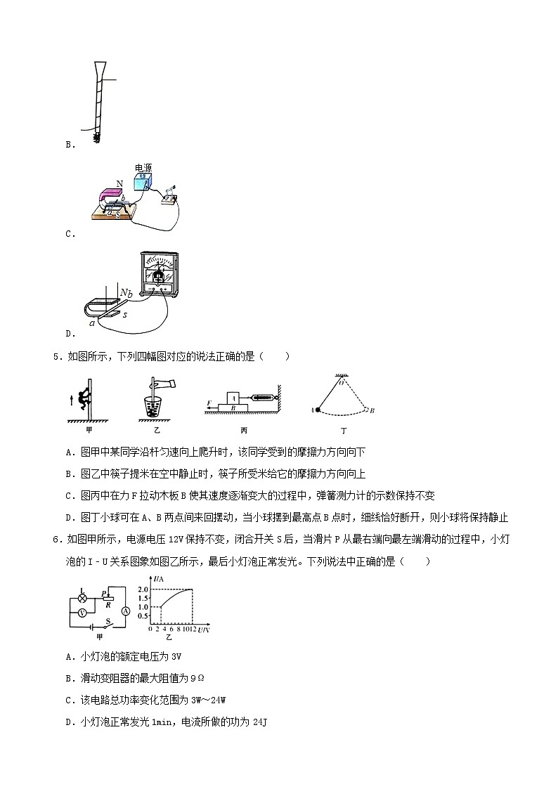 甘肃省天水市2020年 中考物理试题（解析版）02