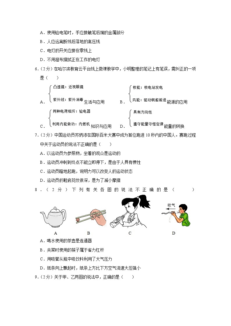 2020年黑龙江省哈尔滨市中考物理试卷02
