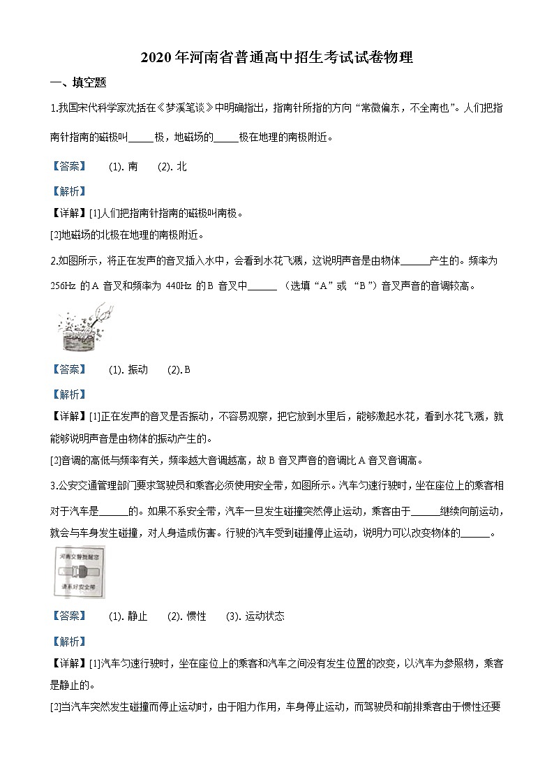 解析：2020年河南省中考物理试题（解析版）01