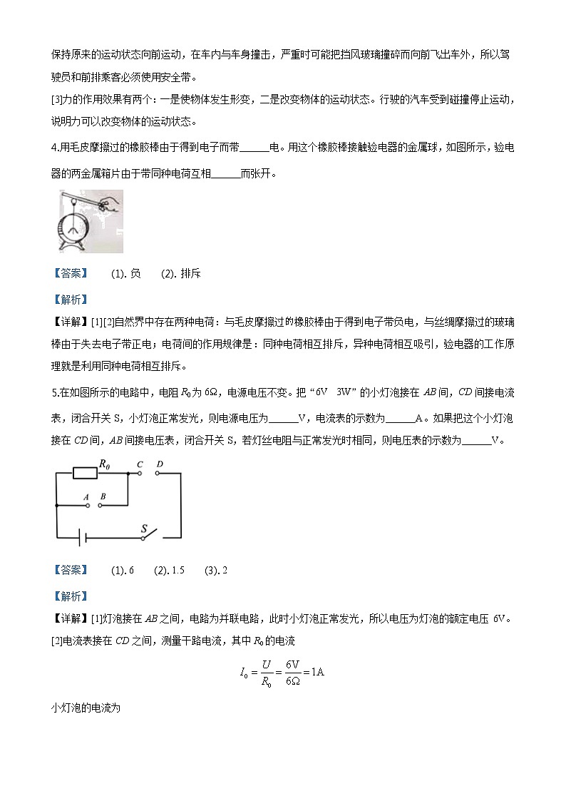 解析：2020年河南省中考物理试题（解析版）02