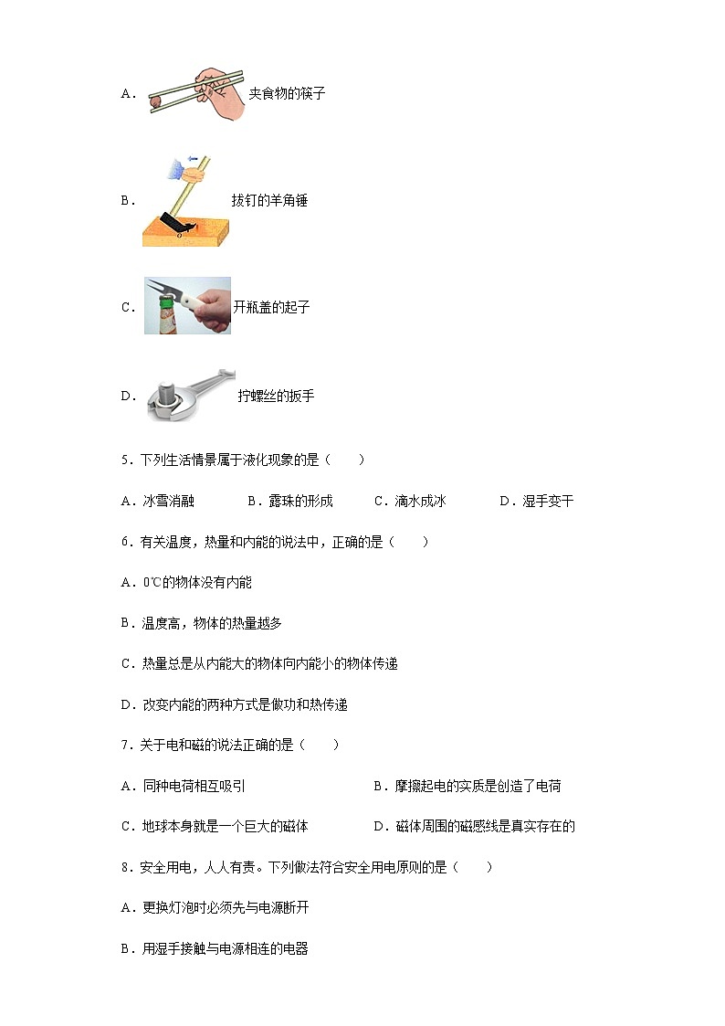 山东省菏泽市2020年中考物理试题02