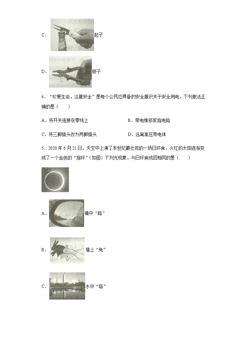 山东省临沂市2020年中考物理试题02