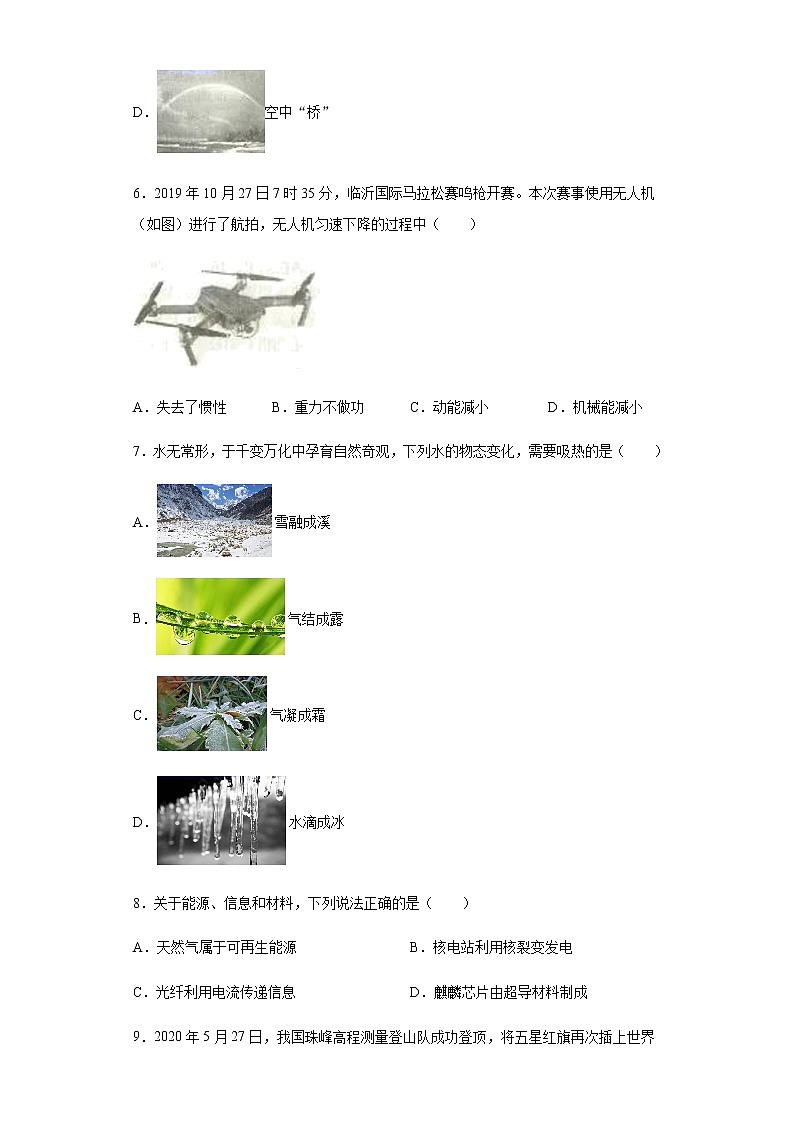山东省临沂市2020年中考物理试题03