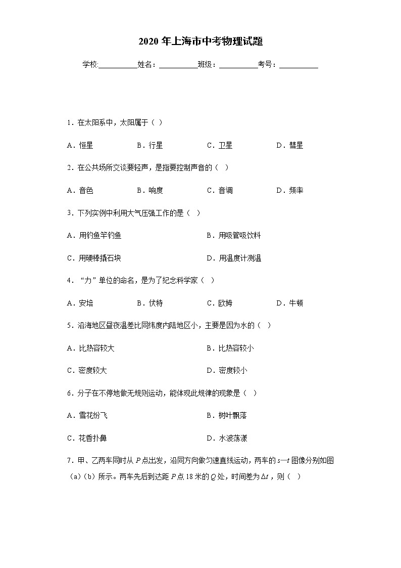 上海市2020年中考物理试题01