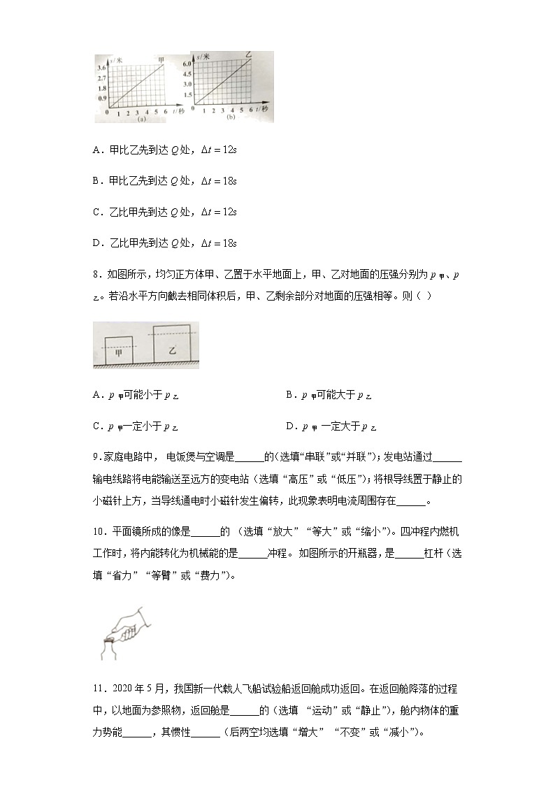 上海市2020年中考物理试题02